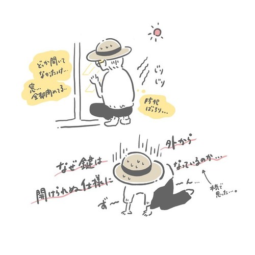 息子に締め出された話