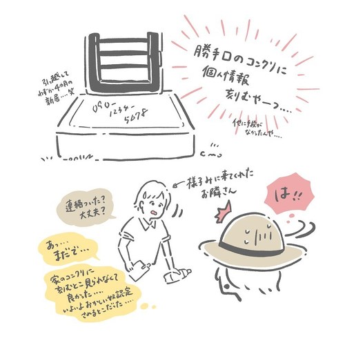 息子に締め出された話