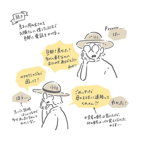 息子に締め出された話