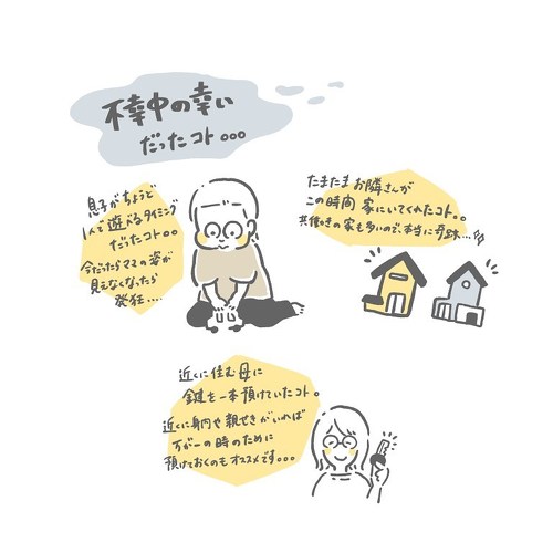 息子に締め出された話