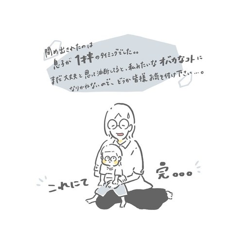 息子に締め出された話