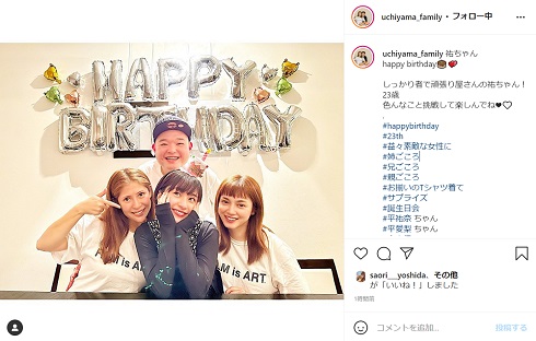 内山家 内山信二 琴 平祐奈　平愛梨 誕生日 23歳