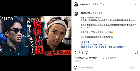 後藤祐樹 朝倉未来 1000万円 後藤真希 EEJUMP