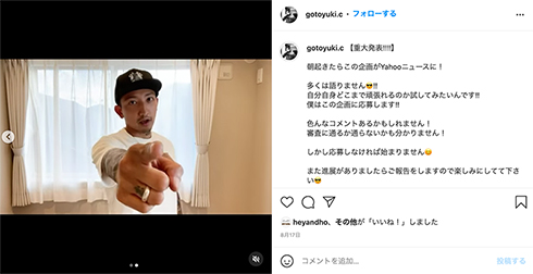 後藤祐樹 朝倉未来 1000万円 後藤真希 EEJUMP