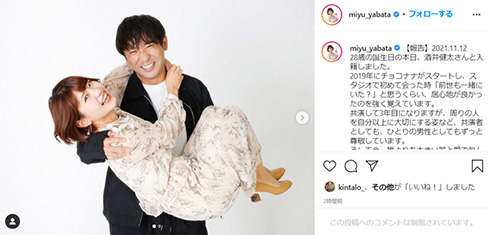 酒井健太 矢端名結 アルコ&ピース 結婚 チョコナナ