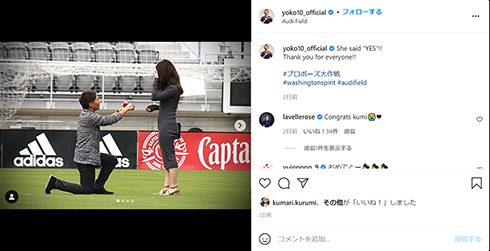 横山久美 なでしこ サッカー ワシントン・スピリット トランスジェンダー プロポーズ 結婚 恋人 LGBT YouTube