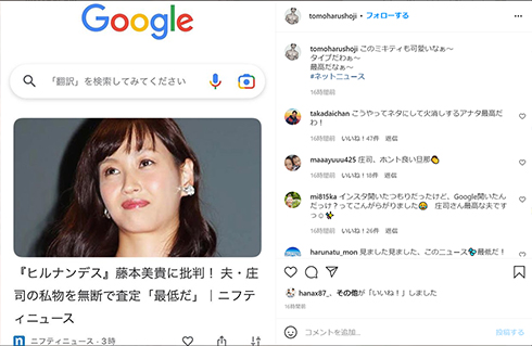 庄司智春 藤本美貴 ヒルナンデス 私物 無断 査定 炎上