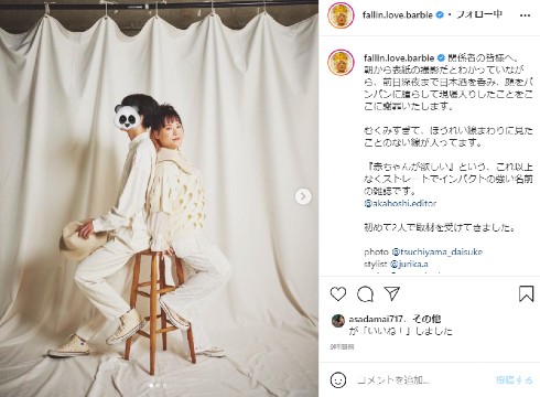 バービー フォーリンラブ 結婚 夫