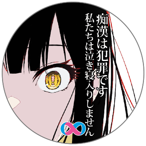 第7回痴漢抑止バッジデザインコンテスト