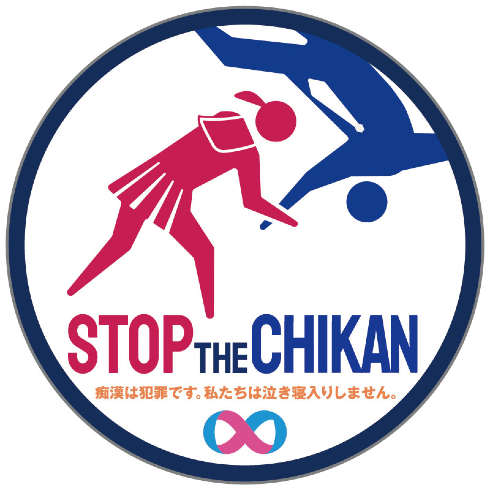 第7回痴漢抑止バッジデザインコンテスト