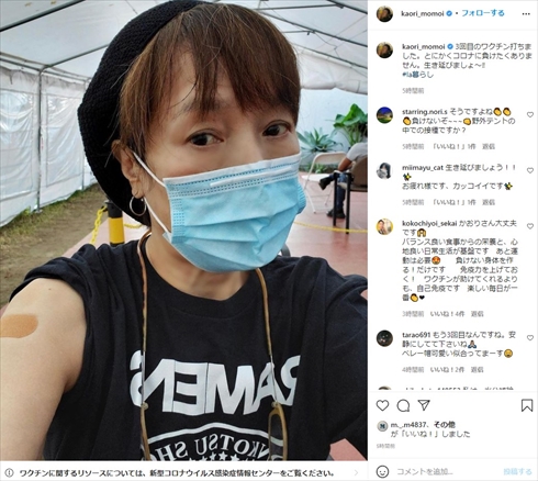 桃井かおり ロサンゼルス アメリカ ブースター接種 新型コロナ ワクチン 3回目 インスタ