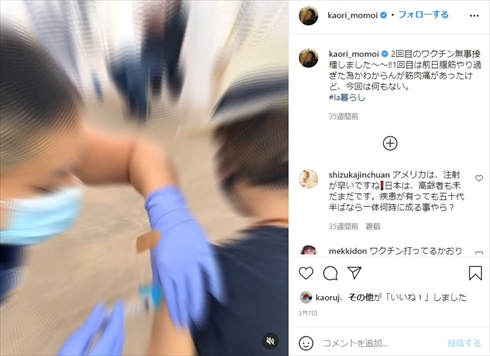 桃井かおり ロサンゼルス アメリカ ブースター接種 新型コロナ ワクチン 3回目 インスタ