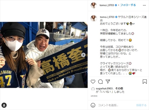 板野友美 高橋奎二 出川哲朗 ヤクルトスワローズ 日本シリーズ CS 優勝