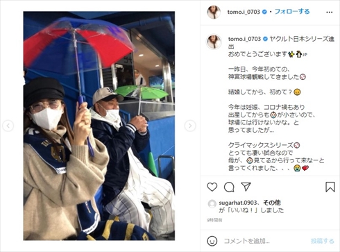 板野友美 高橋奎二 出川哲朗 ヤクルトスワローズ 日本シリーズ CS 優勝