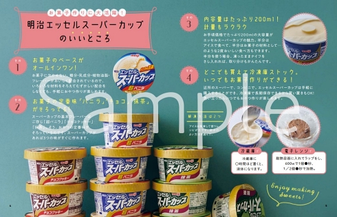 アイス おやつ レシピ本