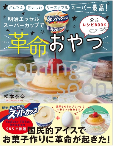 アイス おやつ レシピ本