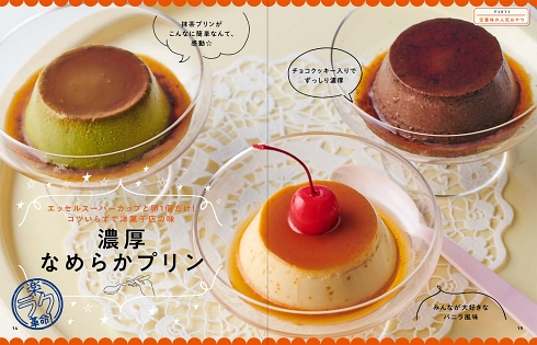 アイス おやつ レシピ本