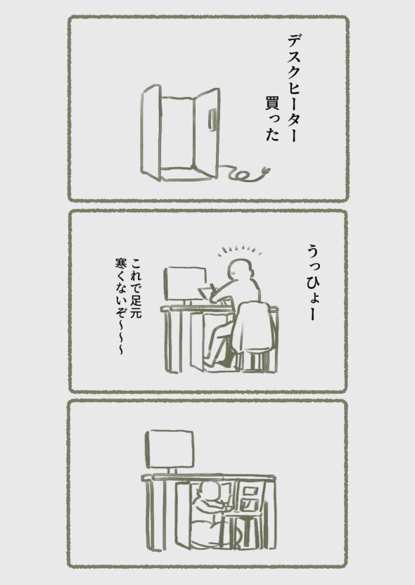 デスクヒーター 漫画 こたつ