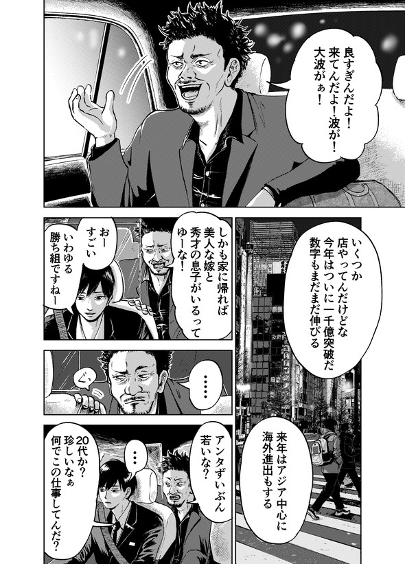 タクシードライバー こわもておじさん 漫画