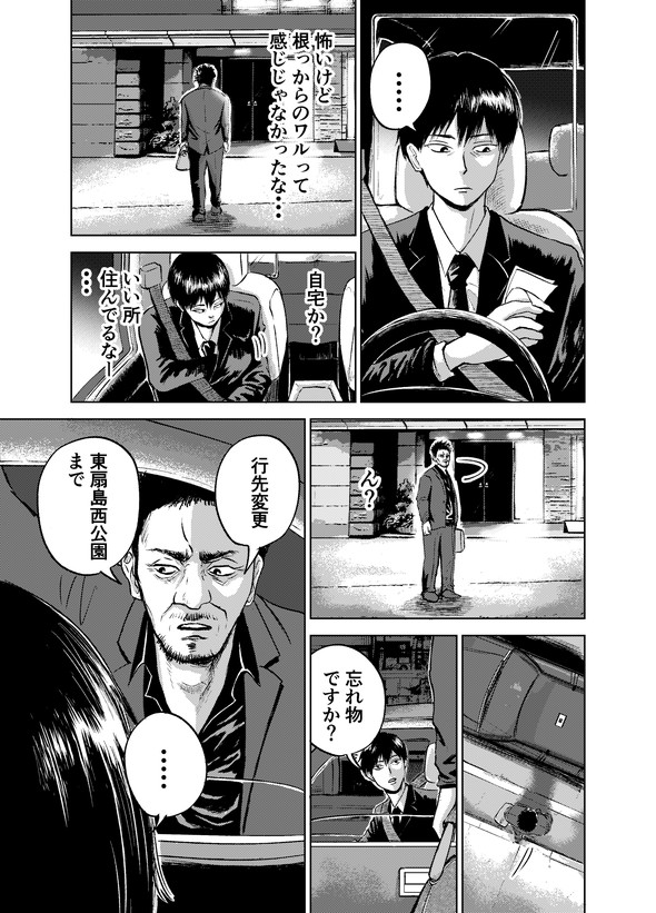 タクシードライバー こわもておじさん 漫画