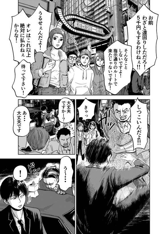 タクシードライバー こわもておじさん 漫画