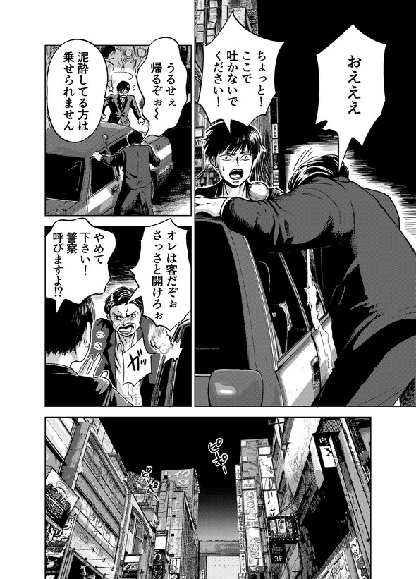 タクシードライバー こわもておじさん 漫画