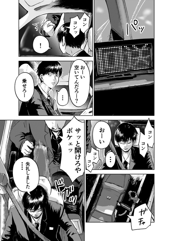 タクシードライバー こわもておじさん 漫画