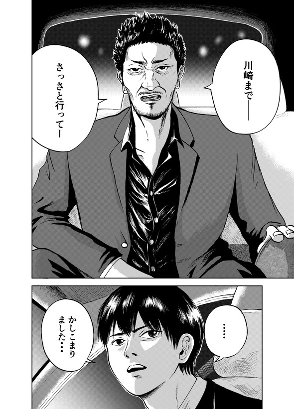 タクシードライバー こわもておじさん 漫画