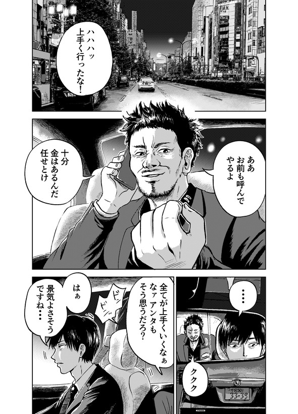 タクシードライバー こわもておじさん 漫画