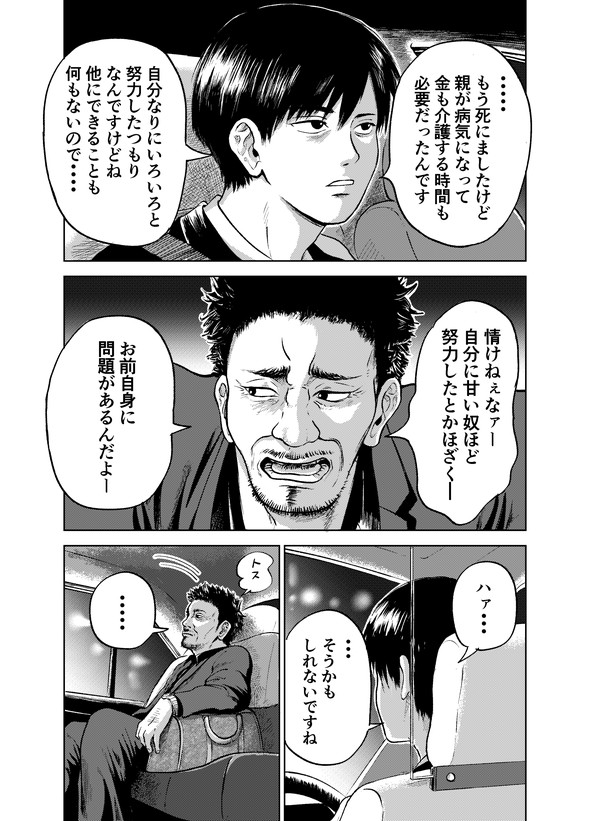 タクシードライバー こわもておじさん 漫画