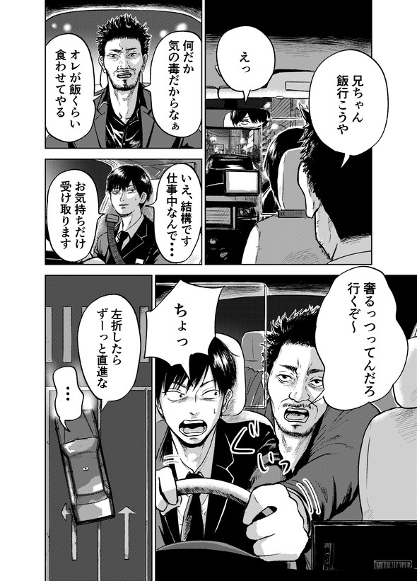 タクシードライバー こわもておじさん 漫画