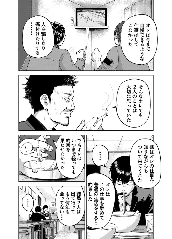 タクシードライバー こわもておじさん 漫画
