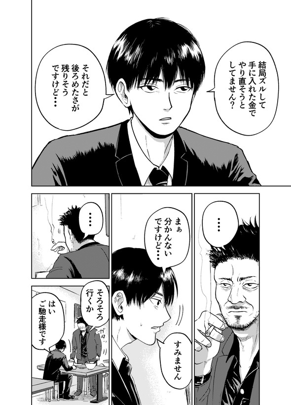 タクシードライバー こわもておじさん 漫画