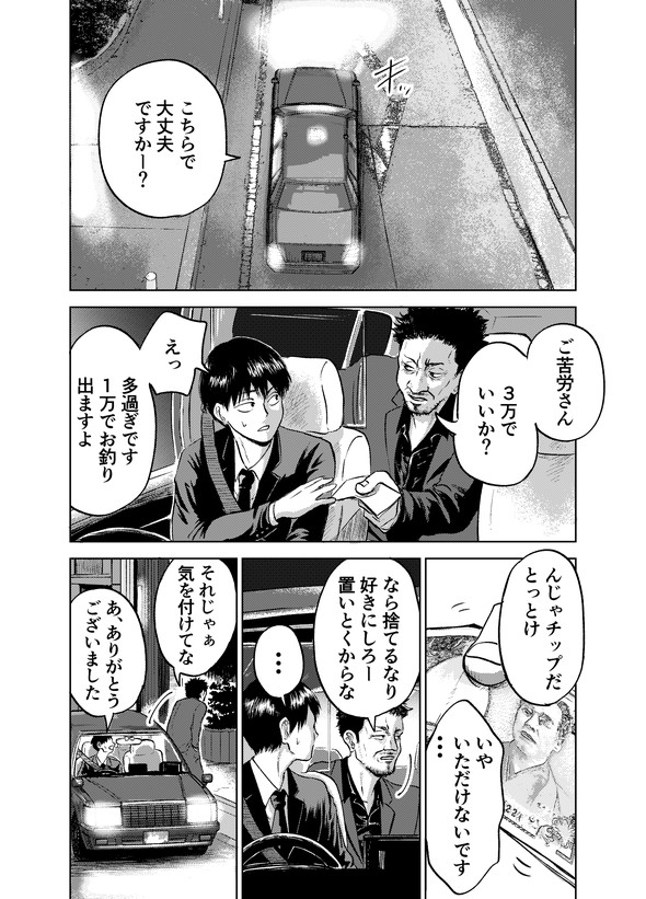 タクシードライバー こわもておじさん 漫画