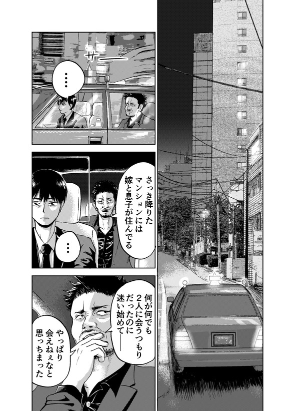 タクシードライバー こわもておじさん 漫画