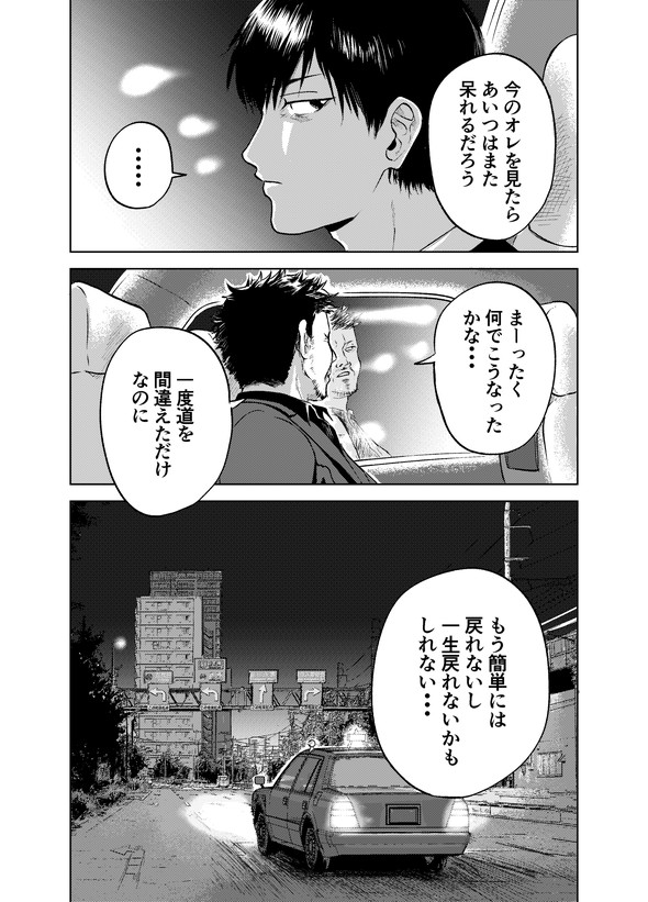 タクシードライバー こわもておじさん 漫画