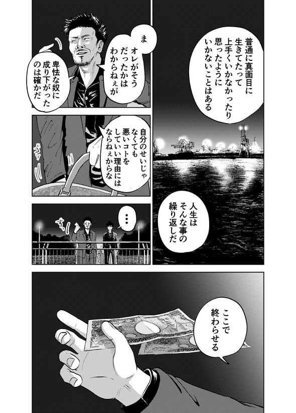 タクシードライバー こわもておじさん 漫画