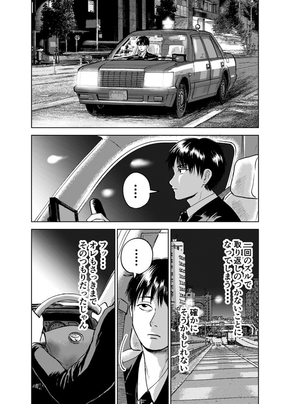 タクシードライバー こわもておじさん 漫画