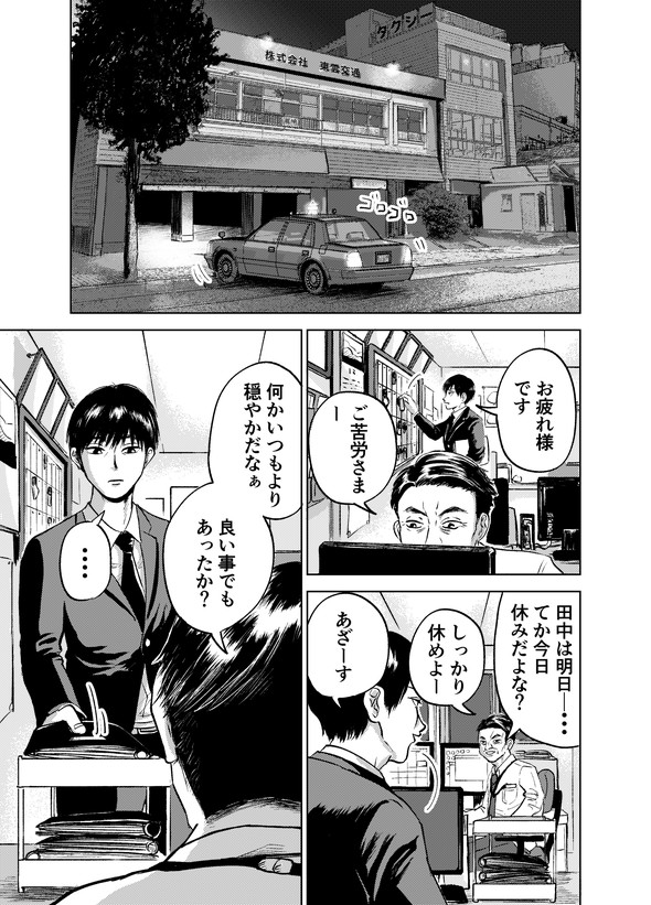 タクシードライバー こわもておじさん 漫画