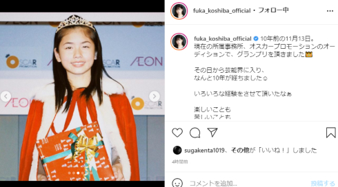 小芝風花 彼女はキレイだった 妖怪シェアハウス トクサツガガガ あさが来た おかえりモネ 朝ドラ オスカープロモーション 魔女の宅急便 俳優