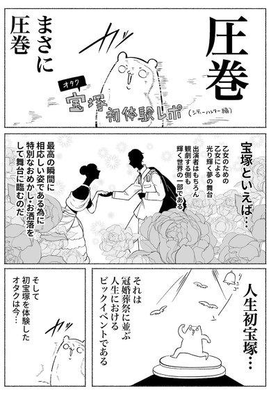 シティハンター ヅカ ヅカオタ