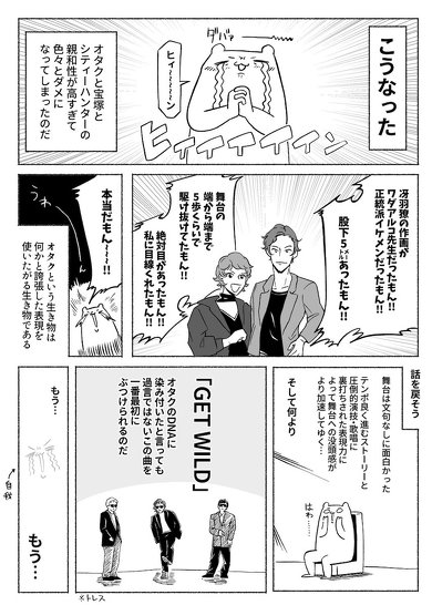 シティハンター ヅカ ヅカオタ