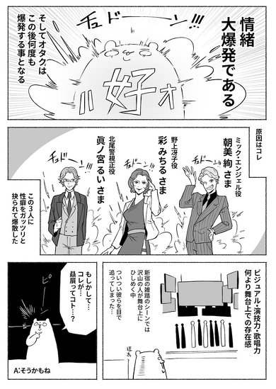 シティハンター ヅカ ヅカオタ