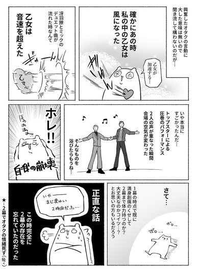 シティハンター ヅカ ヅカオタ