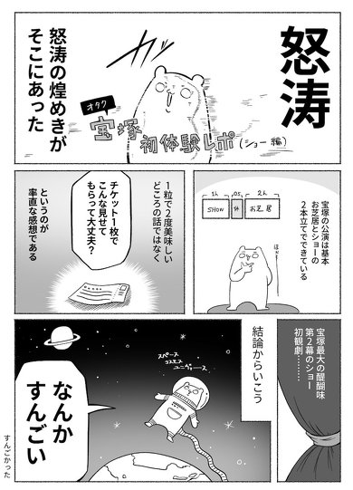 シティハンター ヅカ ヅカオタ