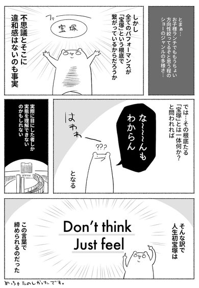 シティハンター ヅカ ヅカオタ