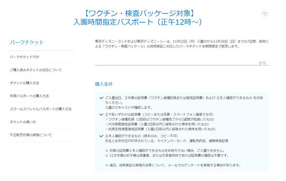 東京ディズニーリゾート