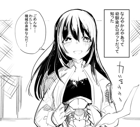 ロボ娘の幼馴染と家庭を築く話