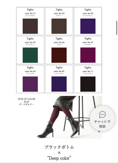 Tabio カラータイツ