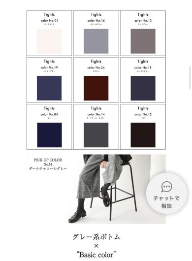 Tabio カラータイツ